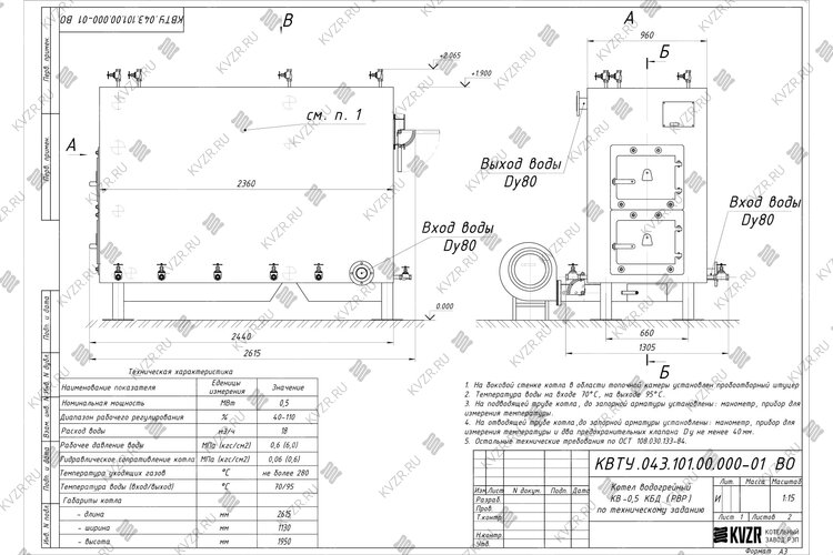 Котел 0.5 МВт уголь дрова с ОУР чертеж