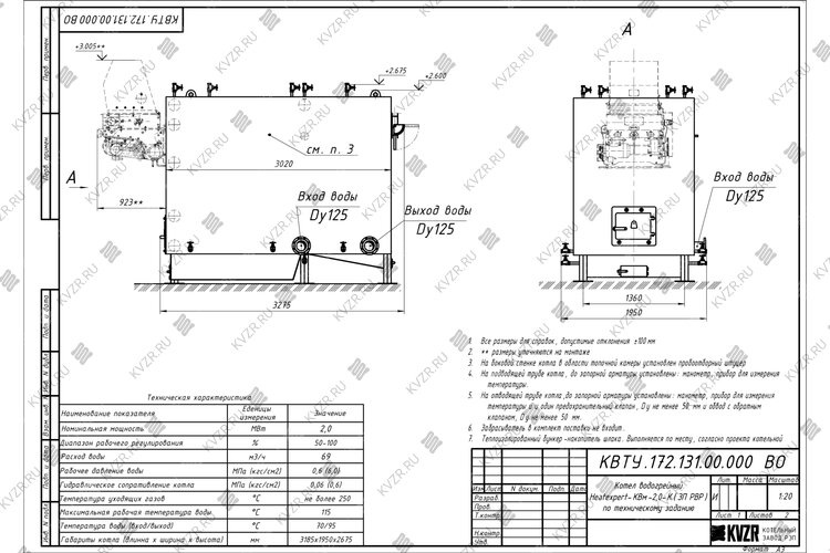 Чертеж котла КВм 2.0 с ЗП РПК