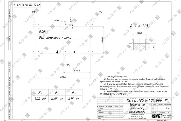 Чертеж фундамента котла на дровах 1.4 МВт с ОУР