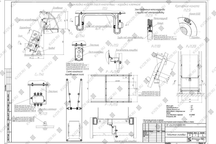 Схема установки скипового подъемника СКИП-1000